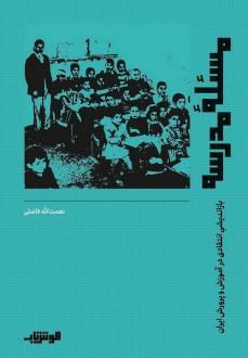 ️کتاب “مسئله مدرسه؛ بازاندیشی انتقادی در آموزش و پرورش ایران” به قلم دکتر نعمت‌الله فاضلی به تازگی توسط انتشارات هوش ناب منتشر شده است.